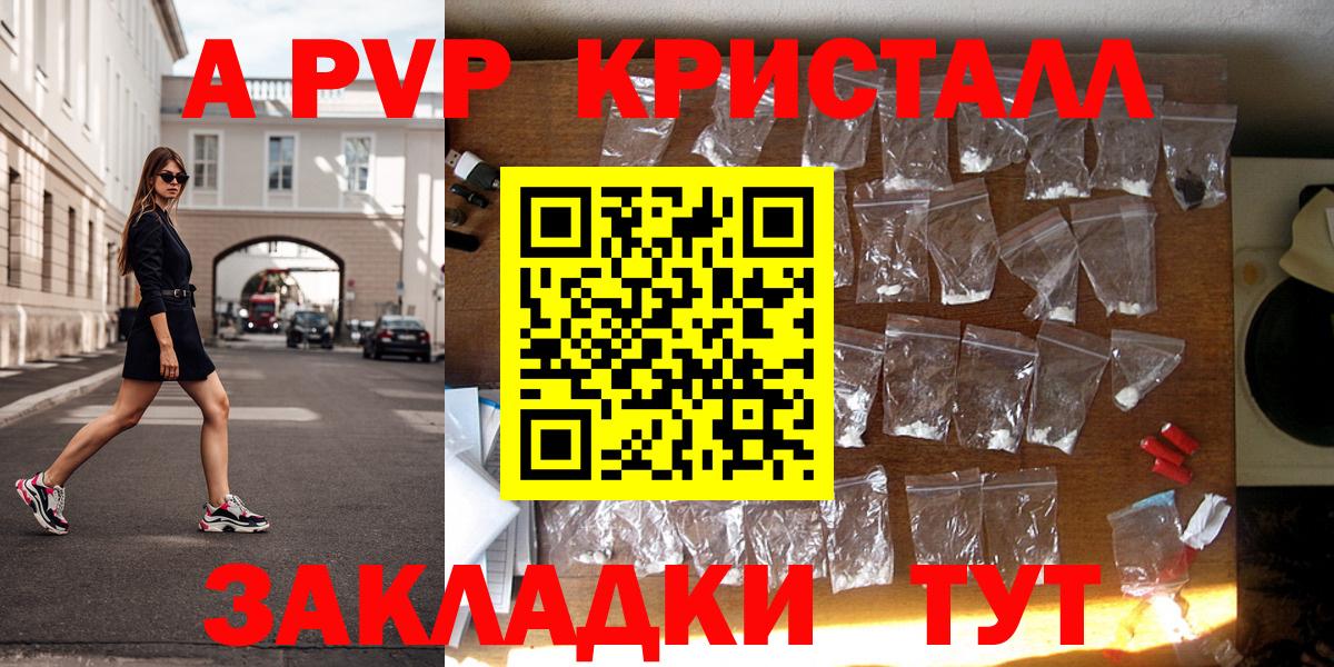 A-PVP СК  A PVP Crystall  A PVP кристаллы  Вход с VPN  Карталы 