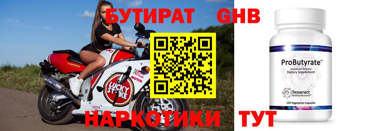 Бутират GHB  Бутират  Карталы  Вход с VPN 