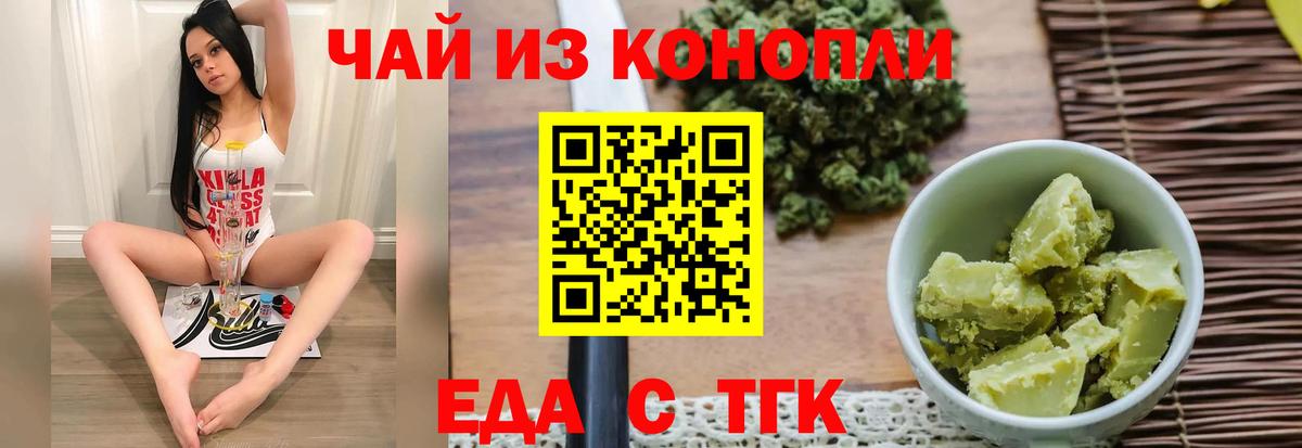 Карталы  Печенье с ТГК конопля  Вход с VPN 
