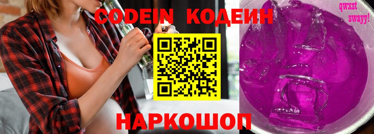 Кодеин напиток Lean (лин)  Кодеиновый сироп Lean Purple Drank  Карталы  Вход с VPN 