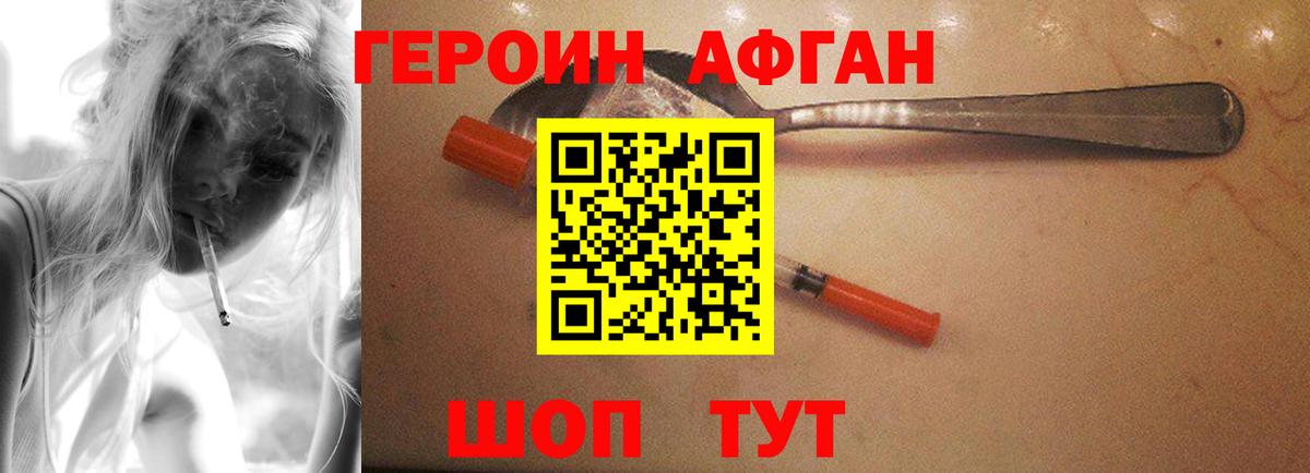 ГЕРОИН хмурый Карталы