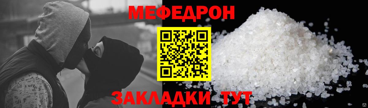 Мефедрон мука    ССЫЛКА  МЯУ-МЯУ  Вход с VPN  Карталы  МЯУ-МЯУ кристаллы 
